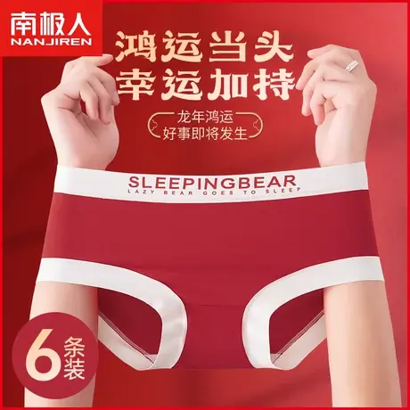 南极人女士纯棉抗菌内裤鸿运本命年大红色结婚礼物龙年生肖三角裤图片
