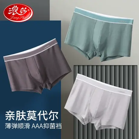 浪莎莫代尔内裤男四角裤纯棉裆抗菌夏季透气冰丝感男士平角短裤头图片