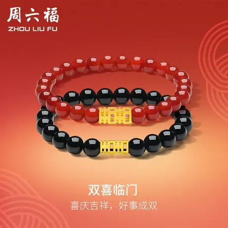 周六福黄金手串双喜临门手链男女足金红黑玛瑙串珠定价节日惊喜图片