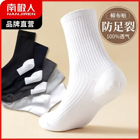 南极人防裂脚后跟干裂袜子男防开裂护脚后跟中筒袜纯色棉袜防足裂图片