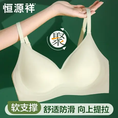 恒源祥内衣女夏薄款聚拢小胸显大无痕收副乳软支撑上托防下垂文胸图片