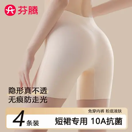 芬腾粉底液肤安全内裤三合一防走光隐形无痕冰丝收腹打底平角裤薄图片