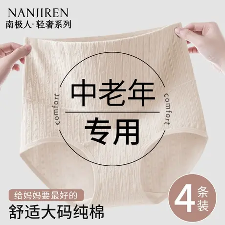 南极人中年妈妈女士内裤纯棉高腰7A级抑菌裆无痕医用棉大码三角裤图片