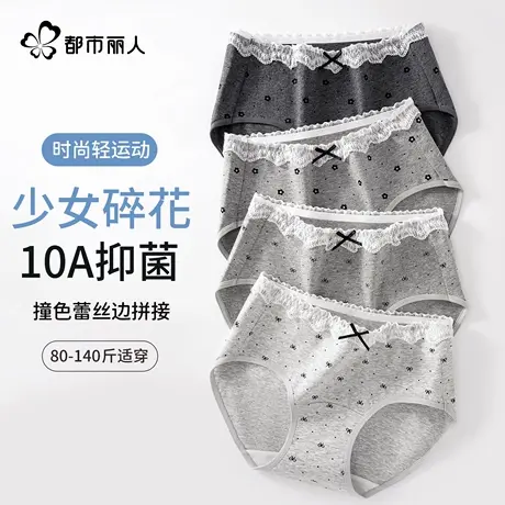 都市丽人少女碎花内裤10A加长抑菌裆性感蕾丝2025新款女士三角裤图片