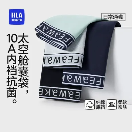 海澜之家男士纯棉内裤2025新款立体囊袋10A抗菌平角裤四角短裤男图片
