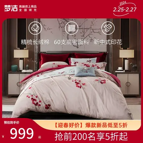 【商场同款】梦洁家纺长绒棉四件套春夏季60支全棉纯棉床单被套商品大图