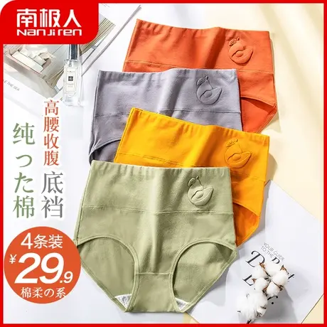 南极人内裤女高腰收腹提臀三角短裤夏薄透气纯棉裆性感塑身大码图片