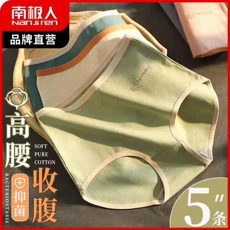 南极人内裤女纯棉高腰抗菌三角裤夏季薄款少女生无痕性感收腹短裤图片