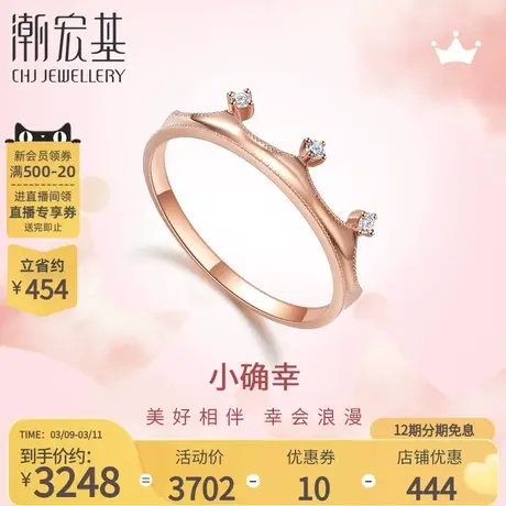 潮宏基小确幸皇冠丘比特雅典红18k金钻石戒指女戒礼物皇室印象X图片