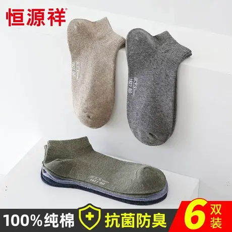 恒源祥袜子男短袜纯棉休闲潮防臭吸汗100%全棉船袜春季棉透气男士图片
