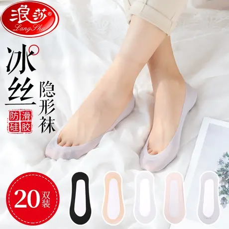 浪莎船袜女纯棉底袜子夏季超薄款女短袜冰丝浅口防滑不掉跟隐形袜图片