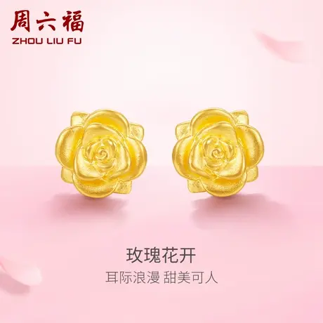 周六福黄金耳饰女款玫瑰花足金耳环定价3D硬金弯钩耳钉618礼物图片