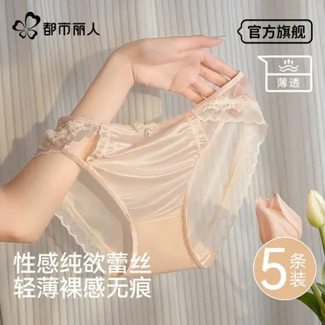 都市丽人蕾丝内裤女士性感无痕2025新款抗菌冰丝高级薄款三角短裤图片