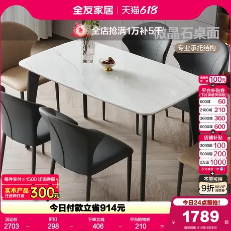 全友家居意式轻奢2025新款小户型微晶石餐桌客厅家用饭桌椅子组合图片