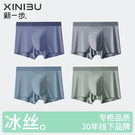 3条装 新一步冰丝男款内裤抑菌裆无痕速干男士运动平角裤透气短裤图片