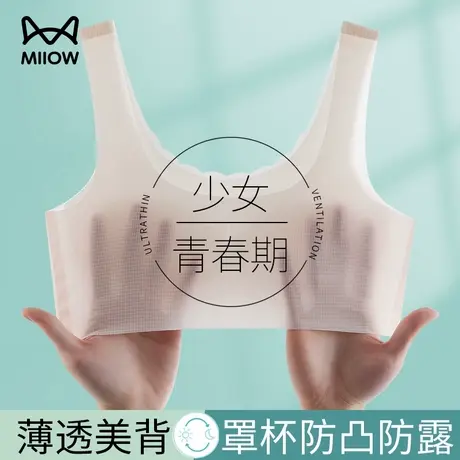 猫人凉感女童内衣夏季薄款背心少女青春发育期固定杯初高中生文胸图片
