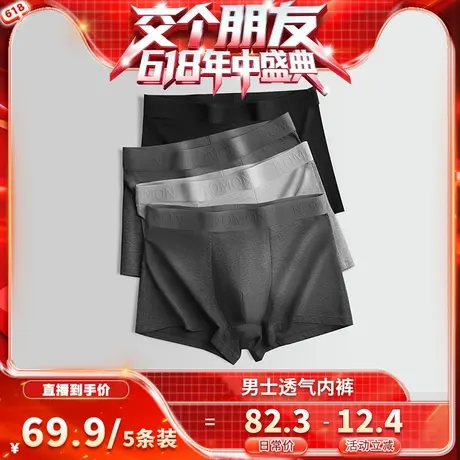 【交个朋友618现货开抢】罗蒙男士内裤男抗菌四角男生棉平角短裤图片