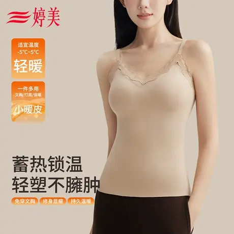 婷美小暖皮保暖背心女带胸垫吊带无痕一体式收腹束腰固定杯打底衣图片