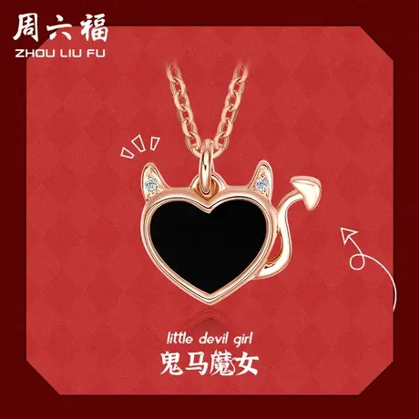 周六福18K金钻石项链天然真钻魔女玫瑰金俏皮尾巴璀璨官方旗舰店图片