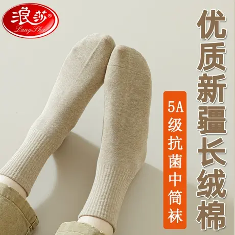 浪莎袜子女秋冬季纯色加厚中筒不掉色保暖棉质休闲中长腰女士棉袜图片