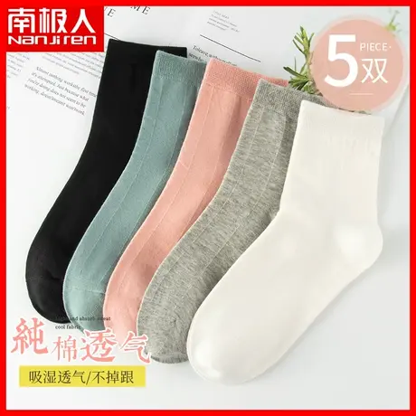 南极人袜子女中筒袜纯棉透气吸汗秋季全棉长袜女士春秋纯色女袜HC图片