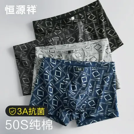 恒源祥男士内裤男生夏季薄款纯棉透气抗菌平角大码裤衩四角短裤头图片