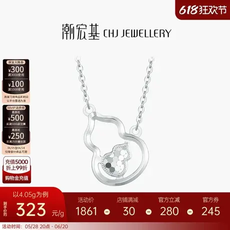 潮宏基铂雅葫芦铂金项链PT950套链颈饰坠链福禄锁骨链生日礼物图片