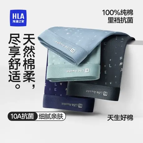 HLA/海澜之家男士10A抗菌平角裤字母印花短裤舒适透气内裤四角裤图片