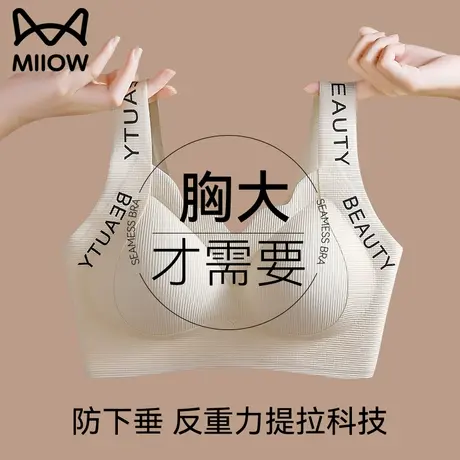 猫人无痕内衣女大胸显小提拉收副乳防下垂胸罩运动背心无钢圈文胸图片