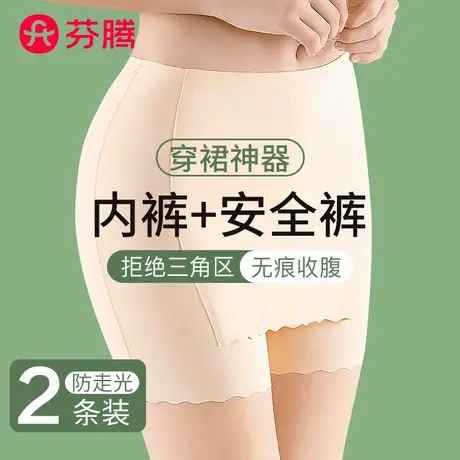 芬腾安全裤女防走光女士无痕冰丝内裤二合一遮挡三角区平角打底裤图片