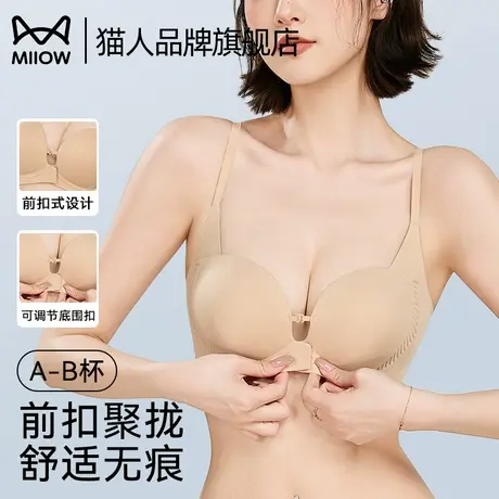猫人粉底液内衣女无痕聚拢小胸显大前扣美背隐形防下垂新款文胸罩图片