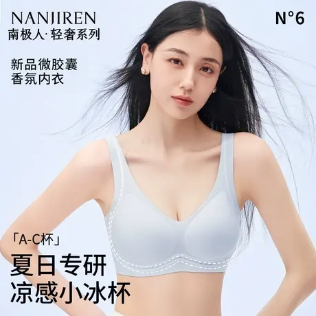南极人夏季凉感内衣超薄大胸显小聚拢一片式无痕透气提拉款防下垂图片