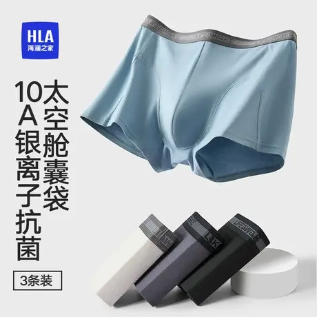 HLA/海澜之家男精梳棉10A抗菌平角内裤银离子太空舱舒适四角短裤图片