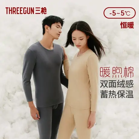 【达人直播专享】三枪暖煦棉男女保暖内衣抗菌防螨秋衣秋裤绒感图片