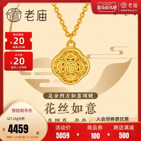 老庙黄金足金999古韵古法四方如意花丝盒项链国潮官方旗舰店正品图片