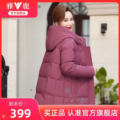 雅鹿妈妈装羽绒服冬季女士2024新款时尚连帽保暖加厚中老年外套女图片