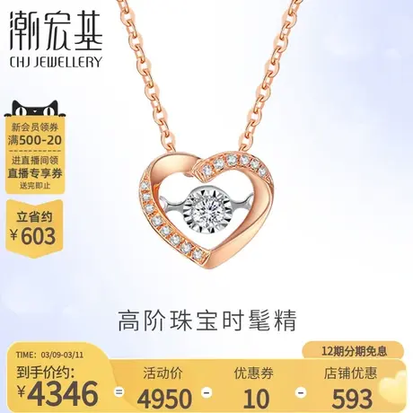 潮宏基珠宝心动红18k金钻石套链项链玫瑰金锁骨链坠链送女友X图片