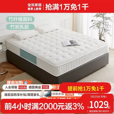 全友家居弹簧床垫独立袋装1.8米竹炭乳胶床垫护脊床垫硬垫117008图片