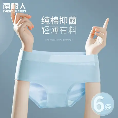 南极人内裤女纯棉抗菌裆中腰全棉无痕透气夏季薄款少女士三角短裤图片