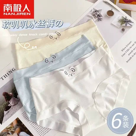 南极人内裤女纯棉抗菌裆夏季薄款透气少女生中腰凉感冰丝三角短裤图片