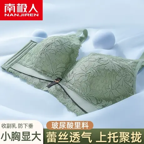 南极人玻尿酸内衣女小胸聚拢显大调整型无钢圈收副乳防蕾丝文胸罩图片