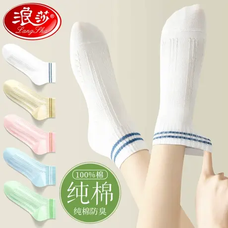 浪莎100%纯棉袜子女短袜夏季薄款防臭透气全棉2024新款白色短筒袜图片