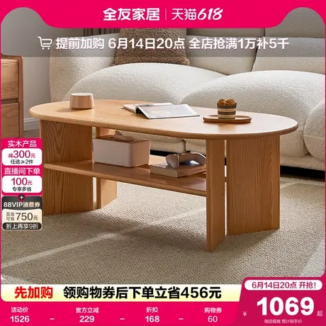 全友家居原木风实木茶几2025年新款客厅家用小户型红橡木茶几桌子图片