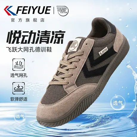 feiyue/飞跃男鞋德训鞋男2025夏季新款爆款休闲透气网鞋网面潮鞋图片