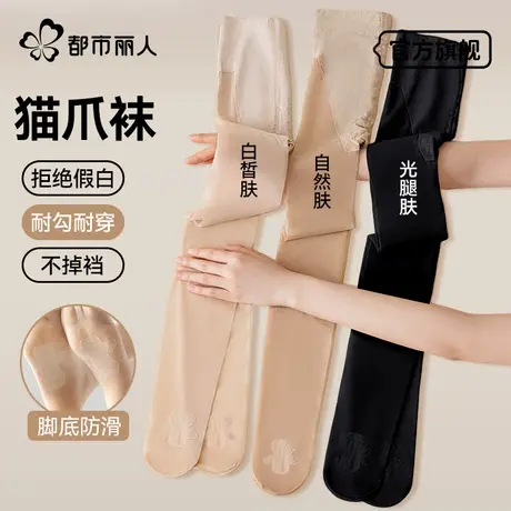 都市丽人猫爪丝袜女夏薄款防勾丝光腿神器美肤自然肉色打底连裤袜图片