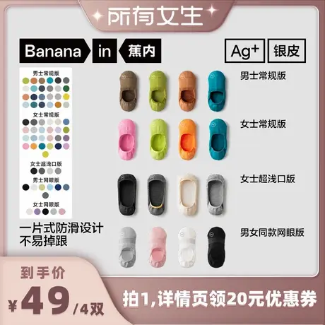 【所有女生直播间好物复购】蕉内银皮500E男女士隐形袜4双装图片