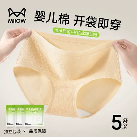 猫人内裤女纯棉2025新款a类全棉抗菌加长裆女生中腰不夹臀三角裤商品大图