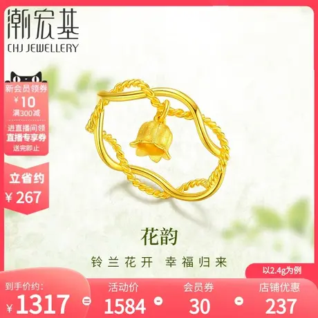 潮宏基铃兰花足金戒指黄金花朵戒圈送妈妈礼物手饰女 计价图片