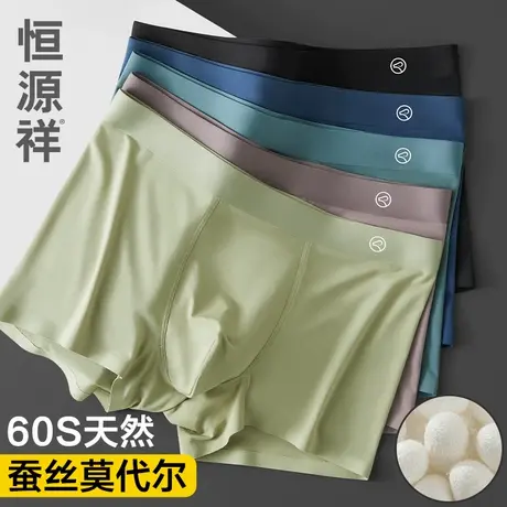 恒源祥蚕丝莫代尔男士内裤男生运动平角裤无痕抗菌四角短裤头薄款图片