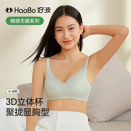 好波无钢圈舒适超软棉杯女士无尺码性感胸罩内衣女新品文胸HW2520图片